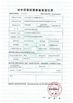 China Yixing Boyu Electric Power Machinery Co.,LTD Certificações